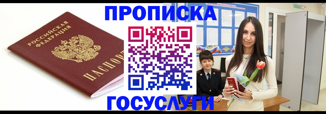 прописка для работы в Тетюшах